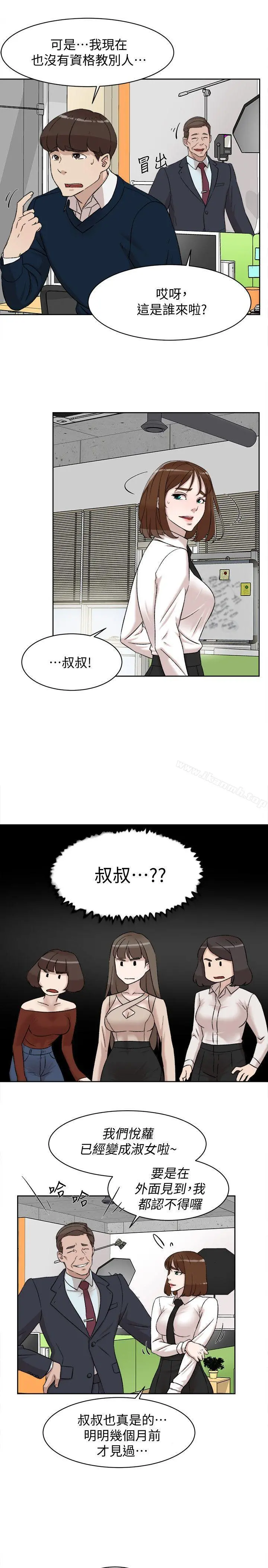 她的高跟鞋(无删减) - 第91话-艺瑟不祥的预感 - page 5