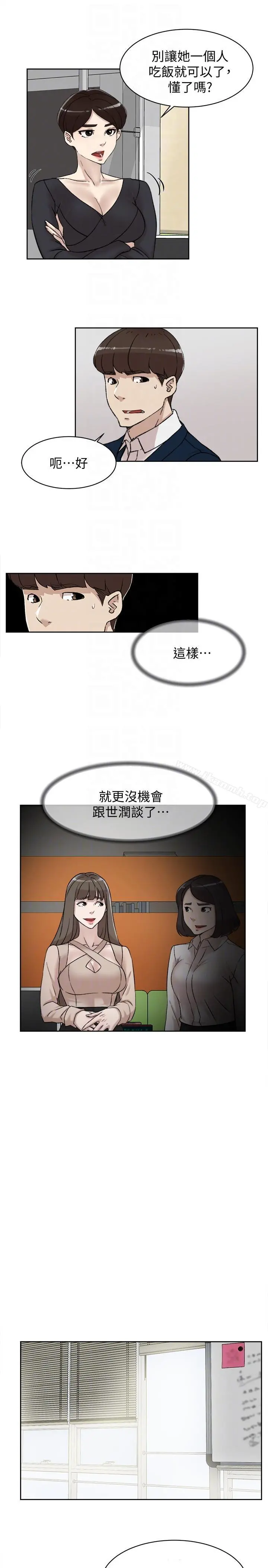 她的高跟鞋(无删减) - 第91话-艺瑟不祥的预感 - page 7
