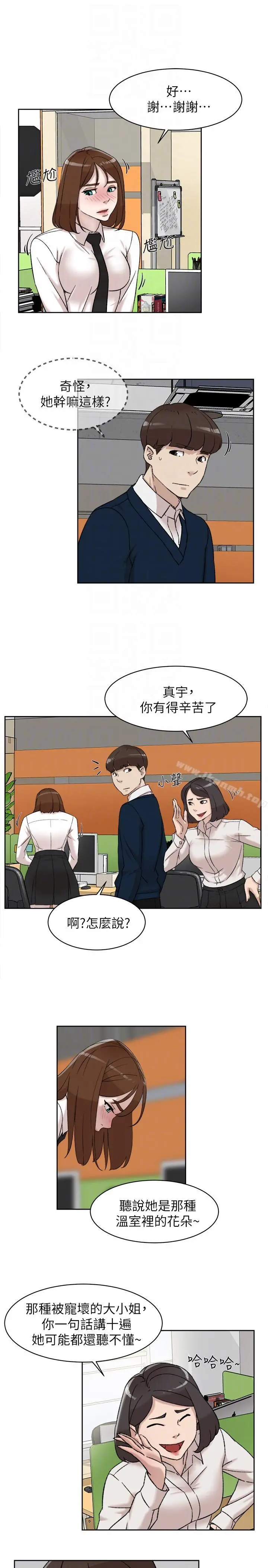 她的高跟鞋(无删减) - 第91话-艺瑟不祥的预感 - page 9