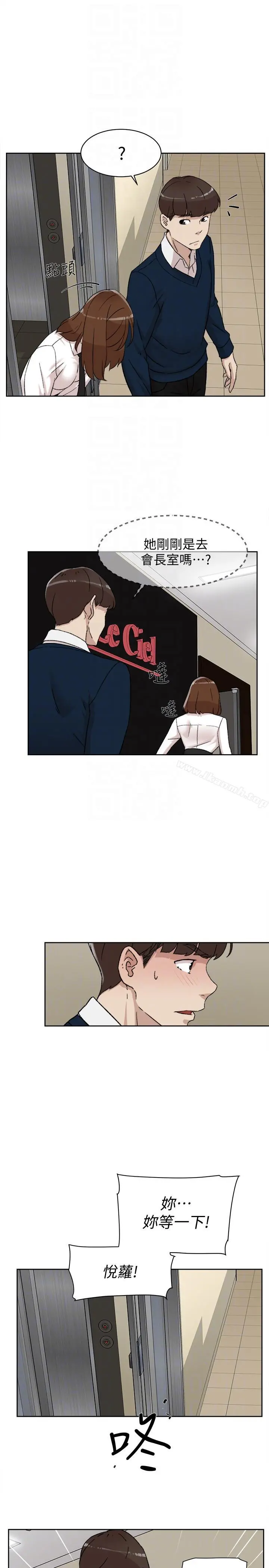 她的高跟鞋(无删减) - 第91话-艺瑟不祥的预感 - page 17
