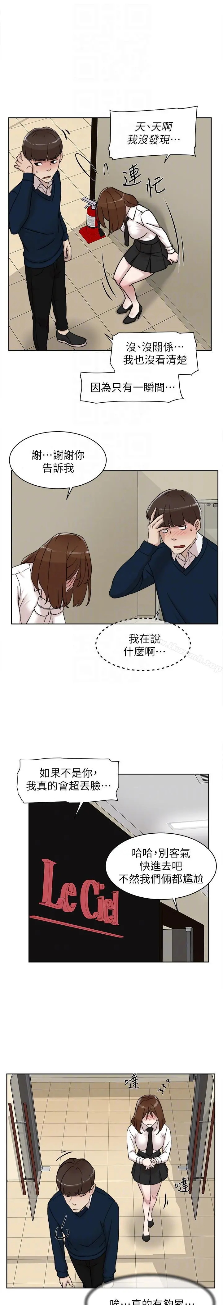 她的高跟鞋(无删减) - 第91话-艺瑟不祥的预感 - page 21
