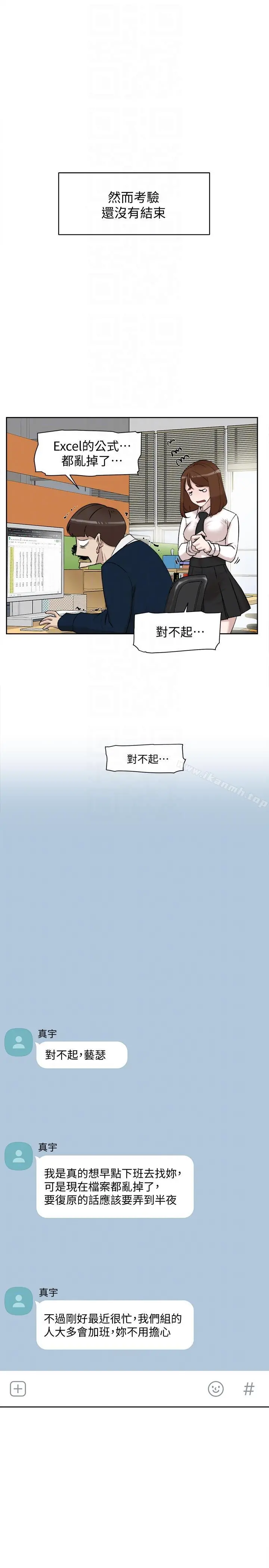她的高跟鞋(无删减) - 第91话-艺瑟不祥的预感 - page 23