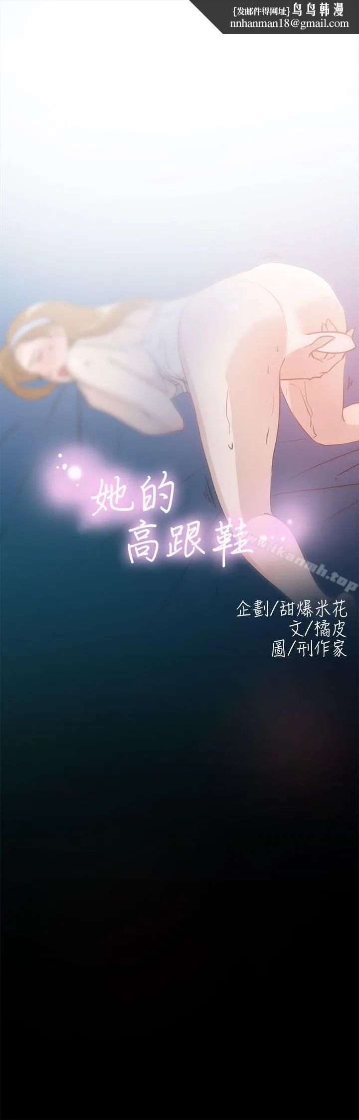 她的高跟鞋(无删减) - 第15话 - page 1