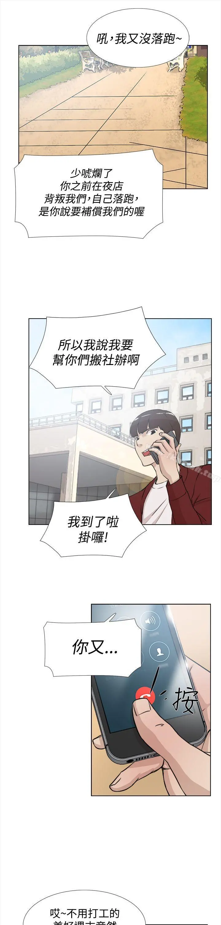 她的高跟鞋(无删减) - 第15话 - page 24