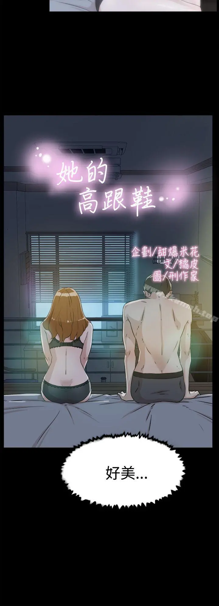 她的高跟鞋(无删减) - 第27话 - page 2
