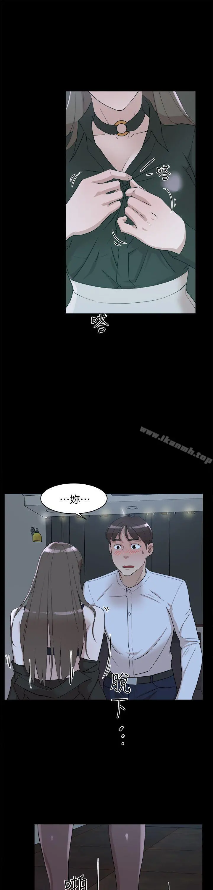 她的高跟鞋(无删减) - 第67话-和世润截然不同的第一次 - page 5