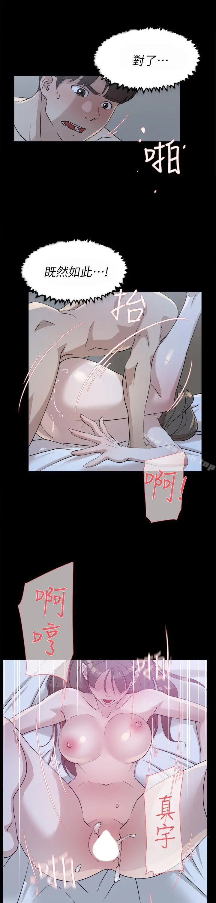 她的高跟鞋(无删减) - 第67话-和世润截然不同的第一次 - page 23