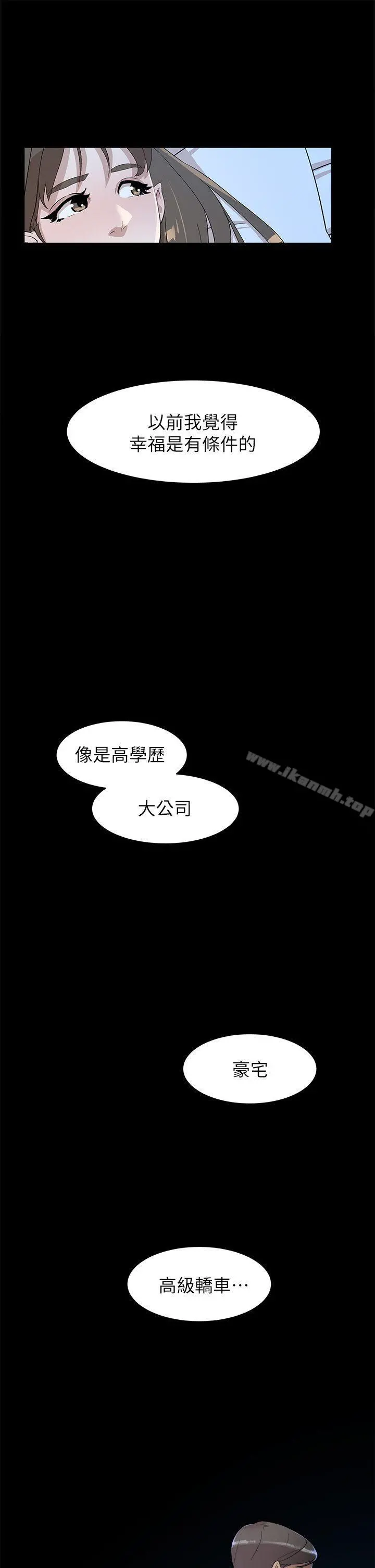 她的高跟鞋(无删减) - 第67话-和世润截然不同的第一次 - page 29