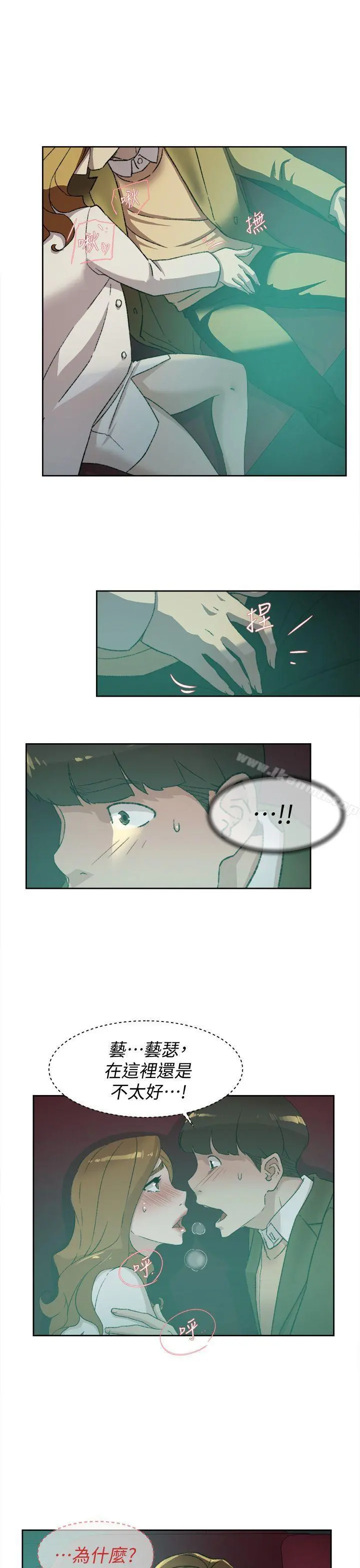 她的高跟鞋(无删减) - 第81话-可以在这里做这种事吗? - page 5