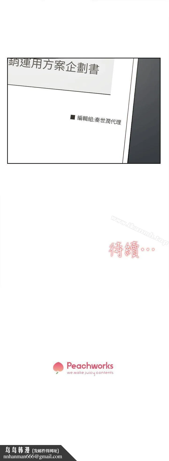 她的高跟鞋(无删减) - 第81话-可以在这里做这种事吗? - page 29