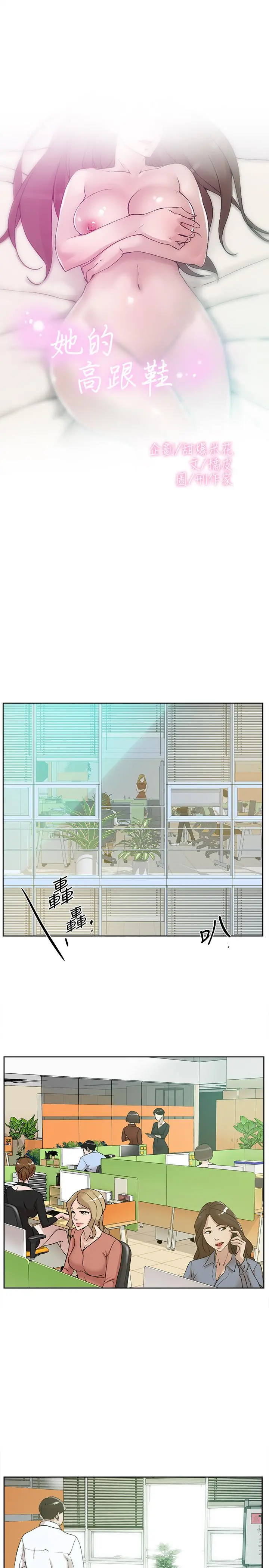 她的高跟鞋(无删减) - 第123话-固执到最后还不是给插 - page 3