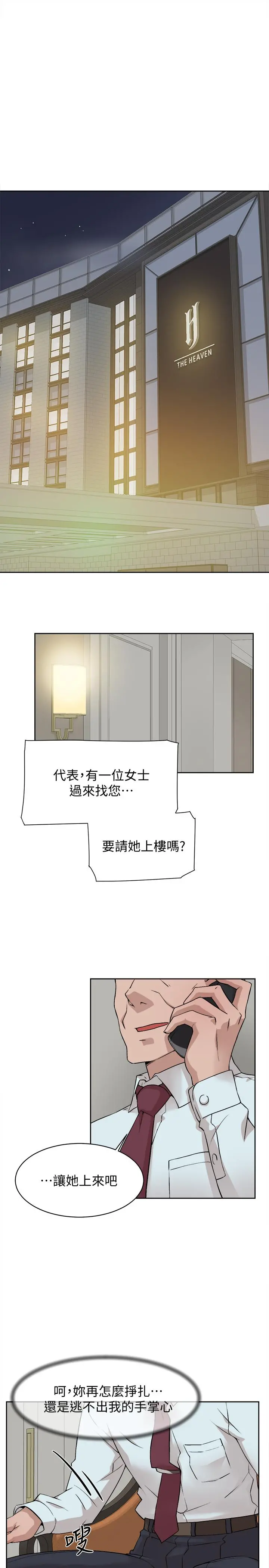 她的高跟鞋(无删减) - 第123话-固执到最后还不是给插 - page 15