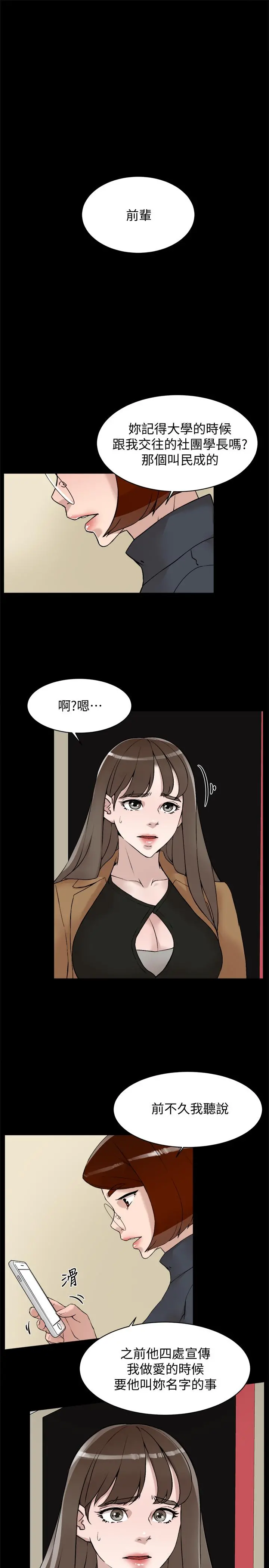 她的高跟鞋(无删减) - 第123话-固执到最后还不是给插 - page 25