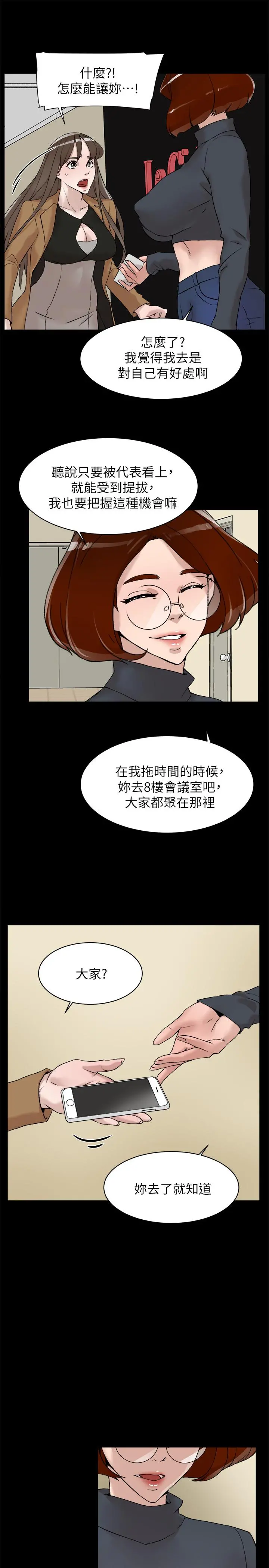 她的高跟鞋(无删减) - 第123话-固执到最后还不是给插 - page 29