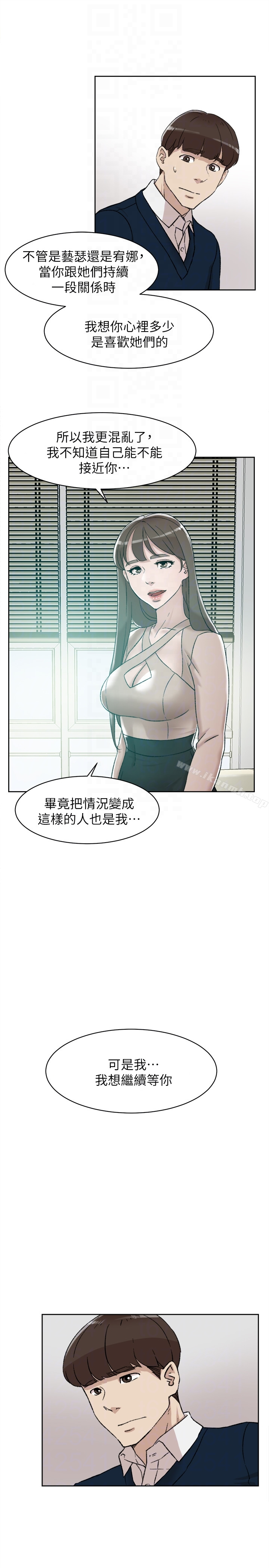她的高跟鞋(无删减) - 第93话-世润的真心 - page 19