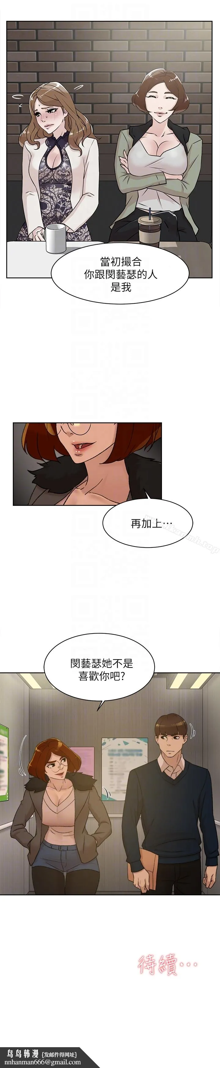 她的高跟鞋(无删减) - 第93话-世润的真心 - page 31