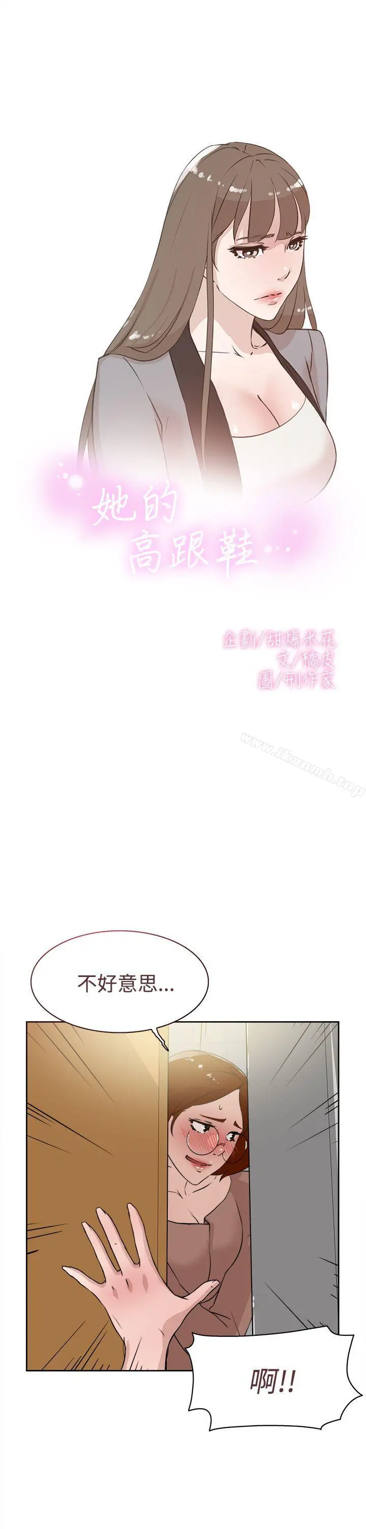 她的高跟鞋(无删减) - 第21话 - page 3