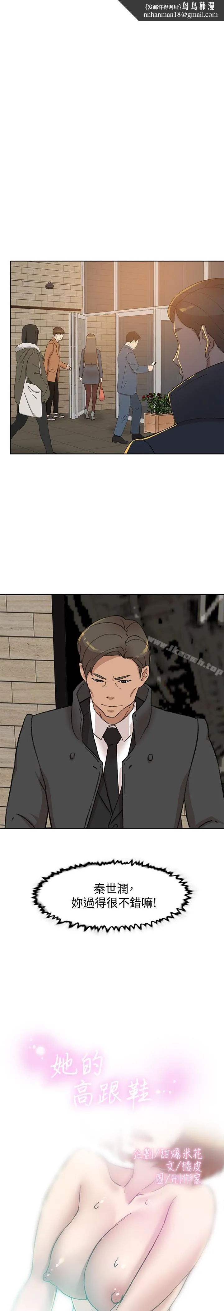她的高跟鞋(无删减) - 第95话-用身体换来的机会 - page 1