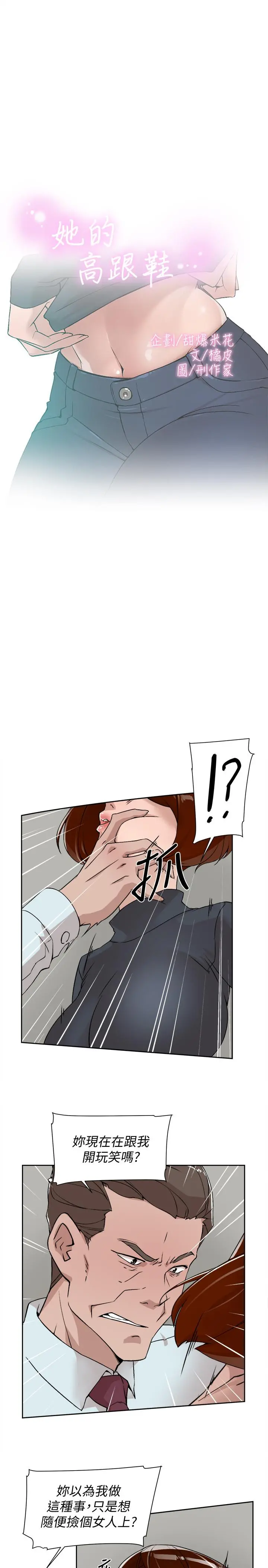 她的高跟鞋(无删减) - 第124话-想玩弄秦世润的原因 - page 3