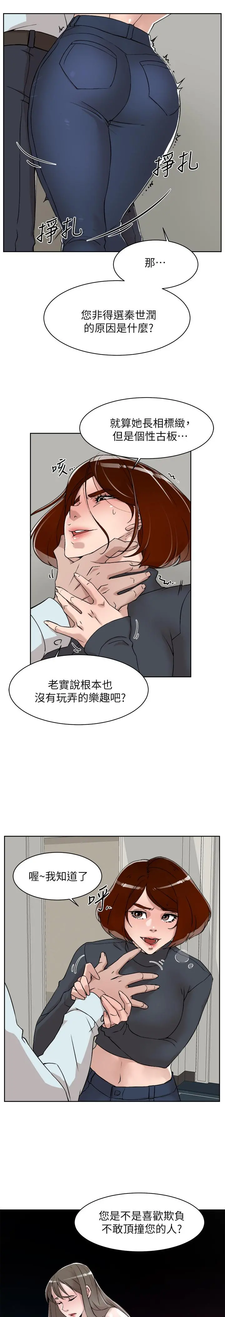 她的高跟鞋(无删减) - 第124话-想玩弄秦世润的原因 - page 5