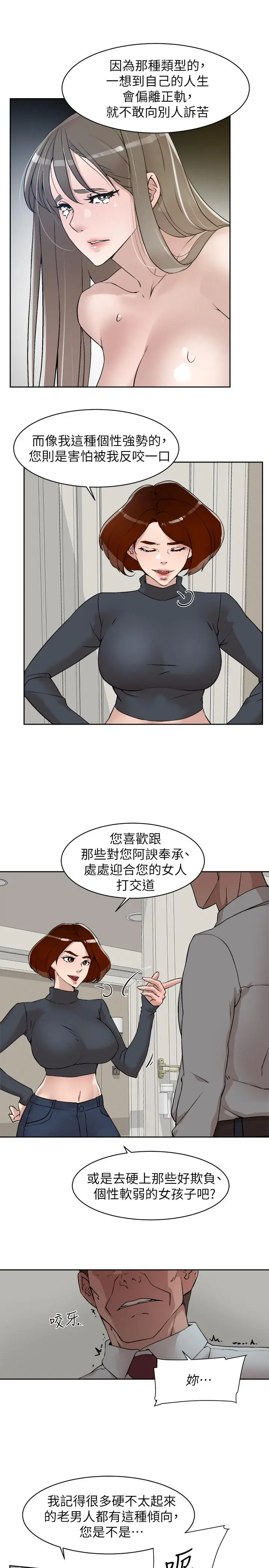 她的高跟鞋(无删减) - 第124话-想玩弄秦世润的原因 - page 7