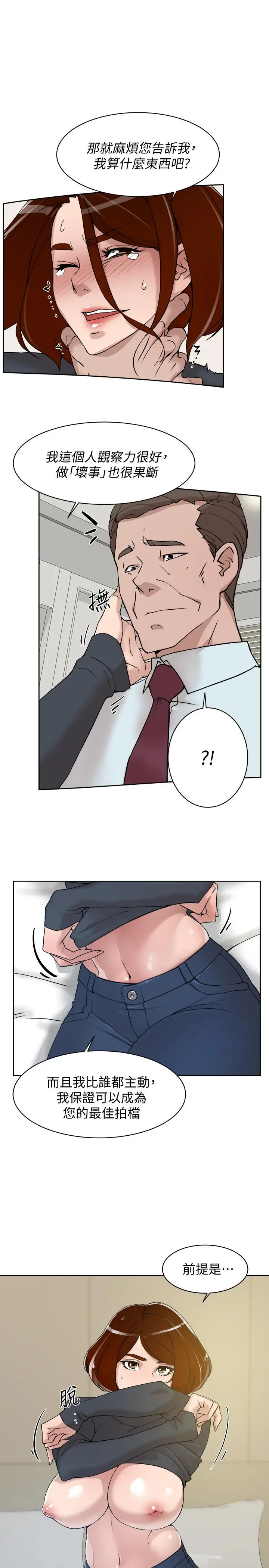她的高跟鞋(无删减) - 第124话-想玩弄秦世润的原因 - page 11