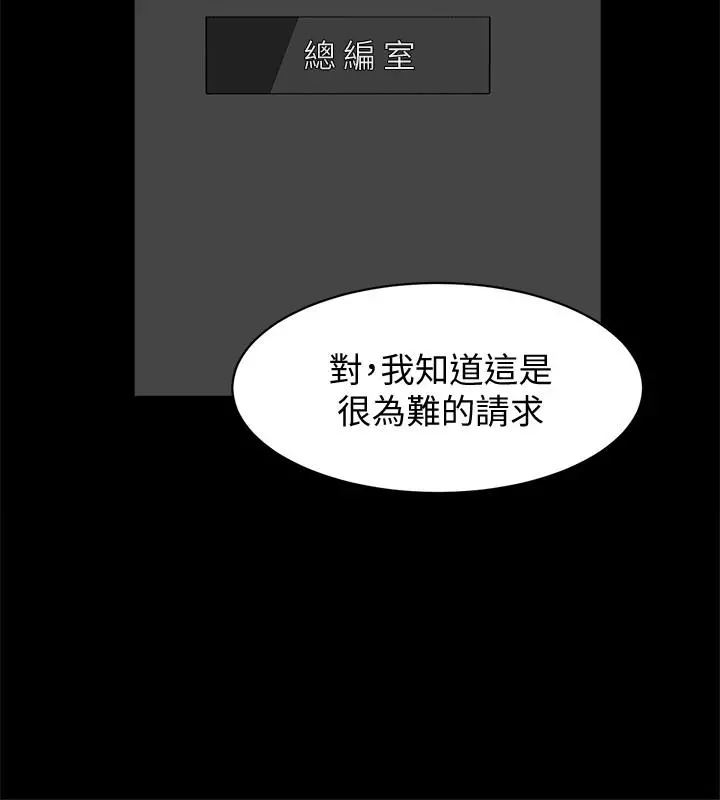 她的高跟鞋(无删减) - 第124话-想玩弄秦世润的原因 - page 30