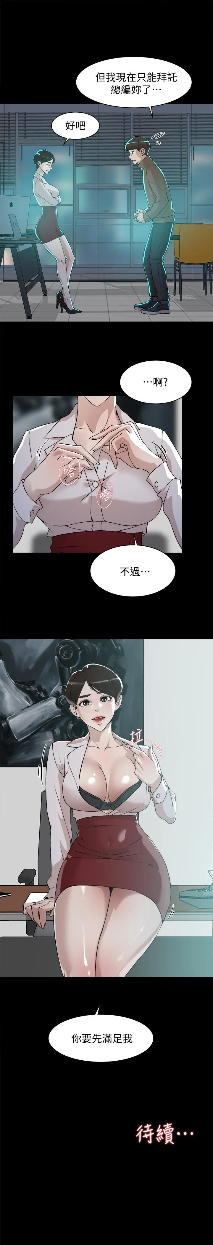 她的高跟鞋(无删减) - 第124话-想玩弄秦世润的原因 - page 31