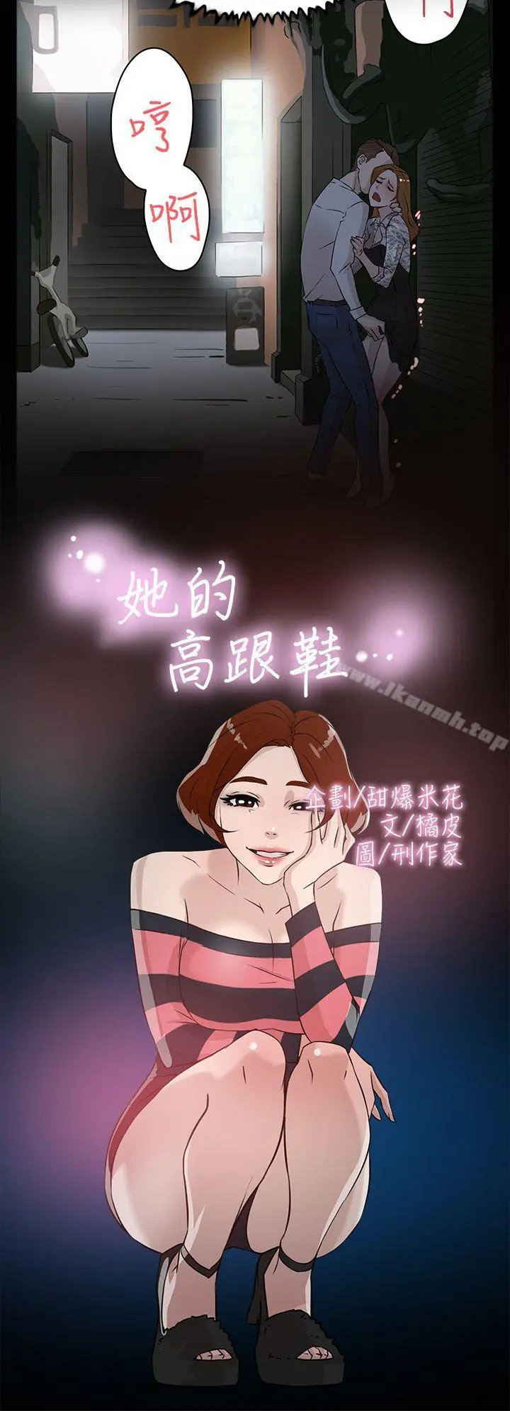 她的高跟鞋(无删减) - 第25话 - page 2