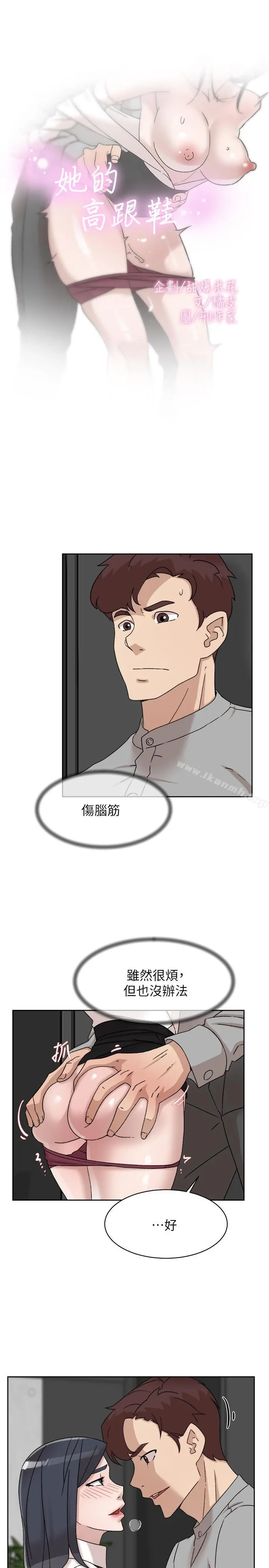 她的高跟鞋(无删减) - 第113话-组长是这么下流的人吗 - page 3