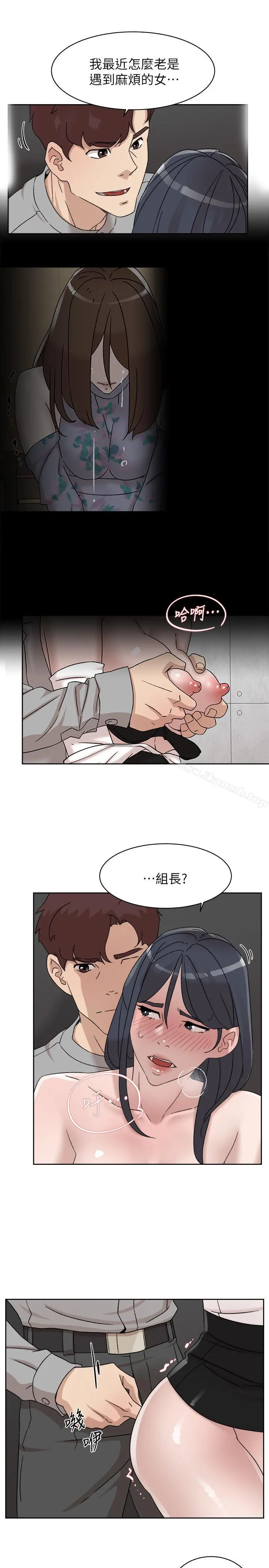 她的高跟鞋(无删减) - 第113话-组长是这么下流的人吗 - page 7