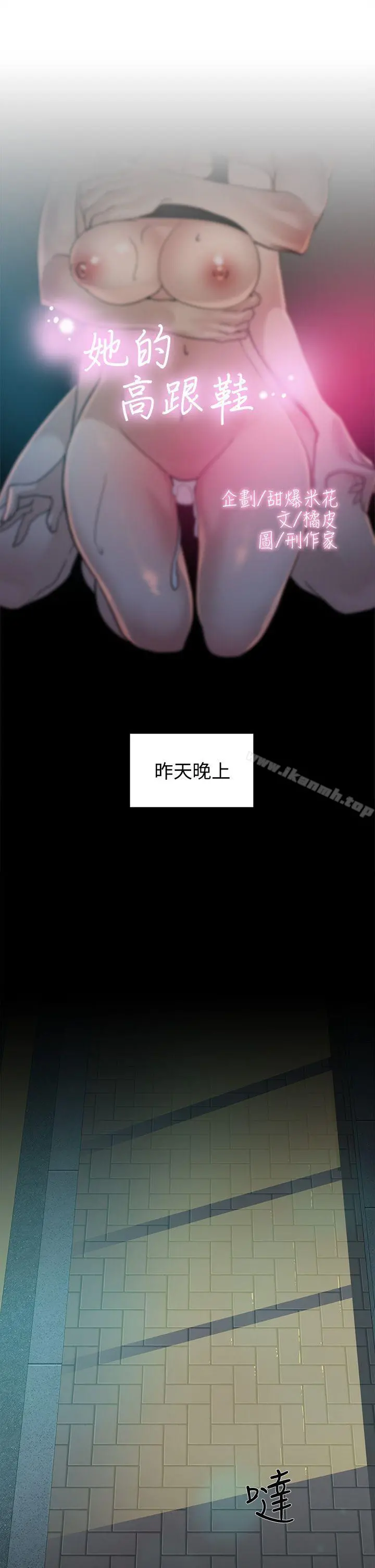 她的高跟鞋(无删减) - 第68话-为了忘记真宇的挣扎 - page 3
