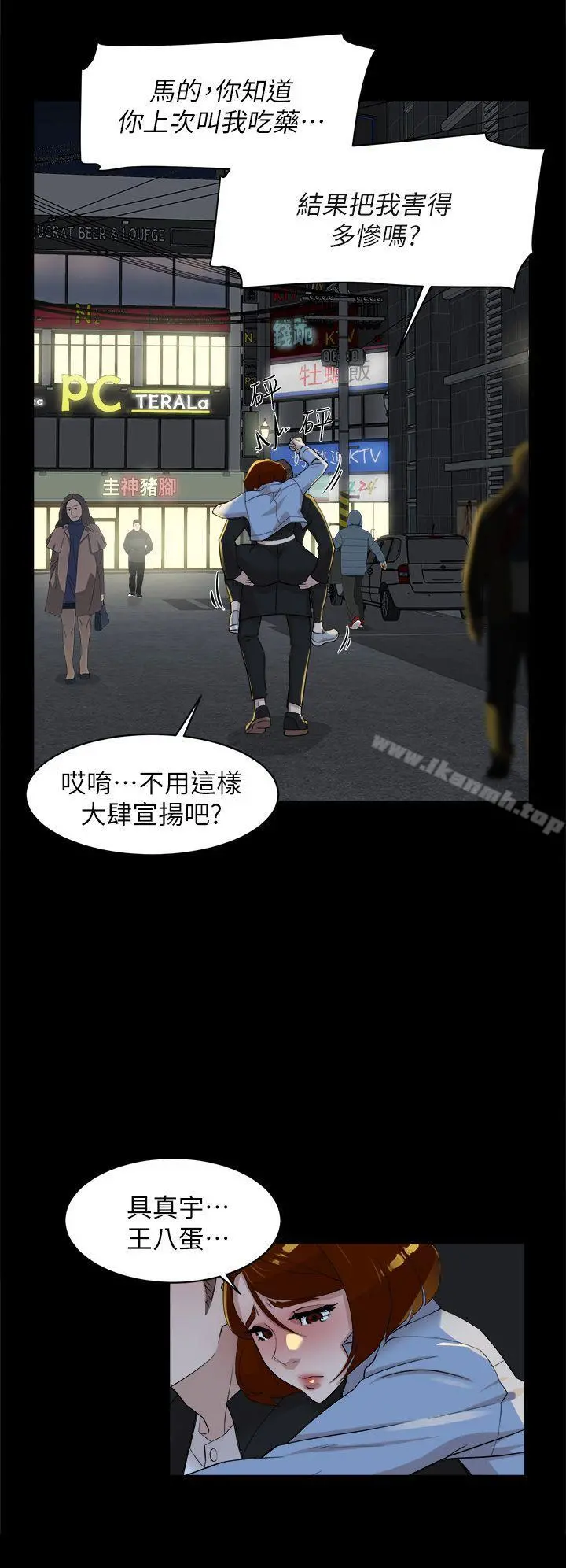 她的高跟鞋(无删减) - 第68话-为了忘记真宇的挣扎 - page 8
