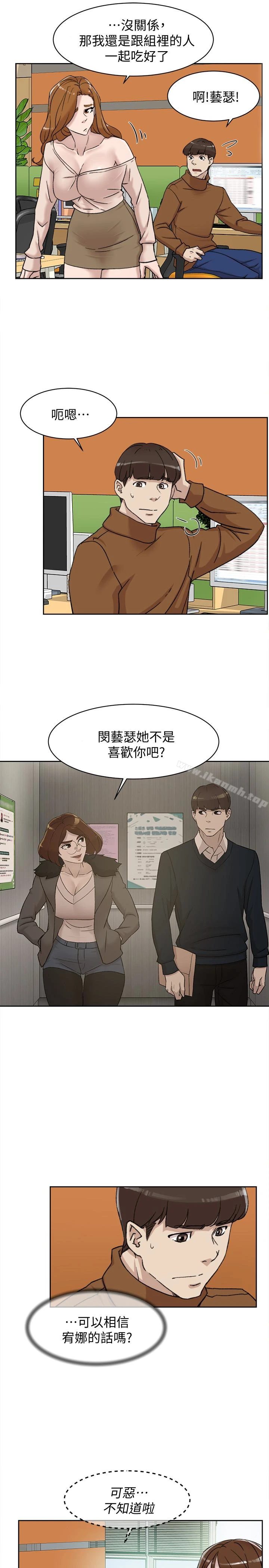 她的高跟鞋(无删减) - 第96话-真宇，不要躲我 - page 6