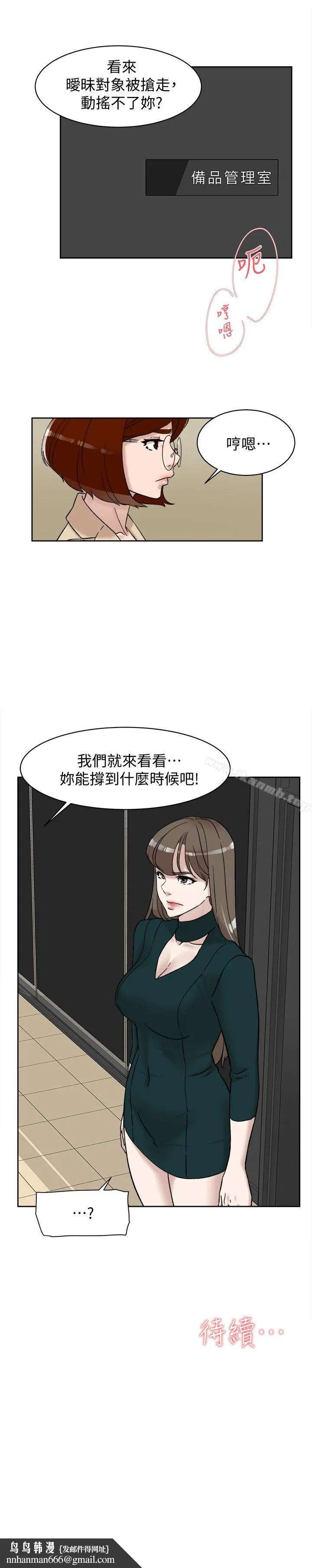 她的高跟鞋(无删减) - 第96话-真宇，不要躲我 - page 30