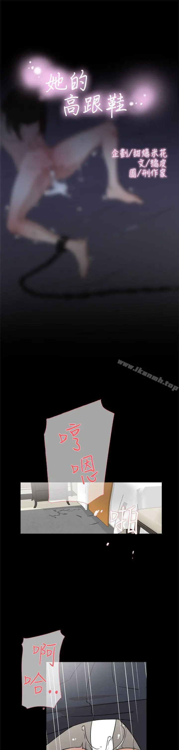 她的高跟鞋(无删减) - 第39话 - page 3