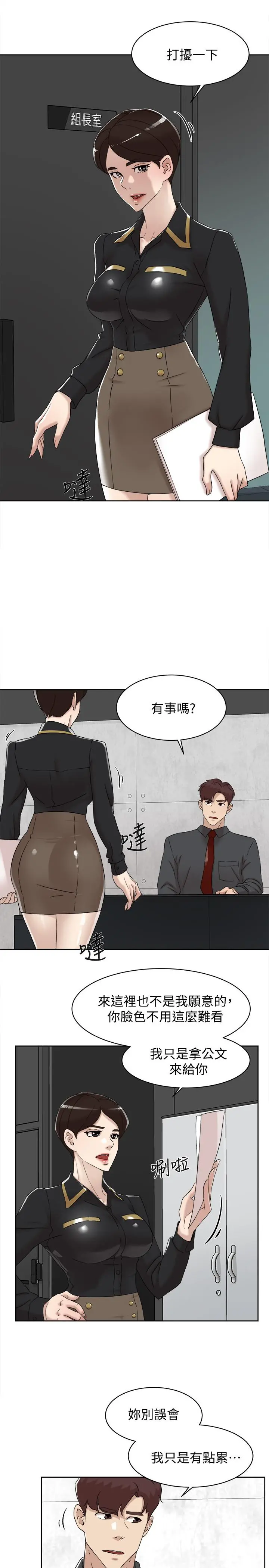 她的高跟鞋(无删减) - 第117话-突如其来的肉体诱惑 - page 5