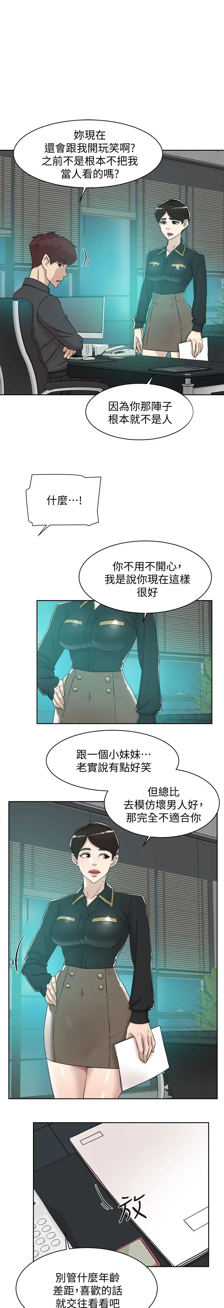 她的高跟鞋(无删减) - 第117话-突如其来的肉体诱惑 - page 9