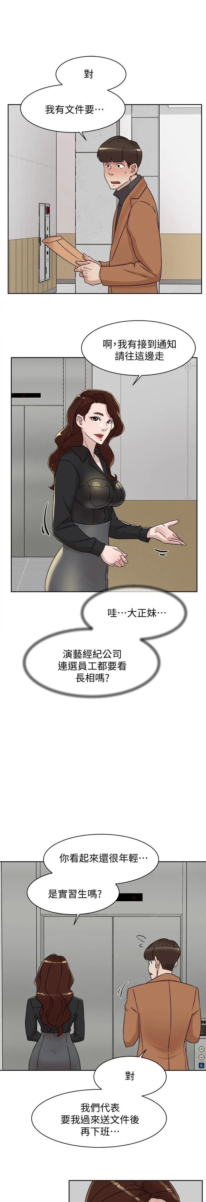 她的高跟鞋(无删减) - 第117话-突如其来的肉体诱惑 - page 17