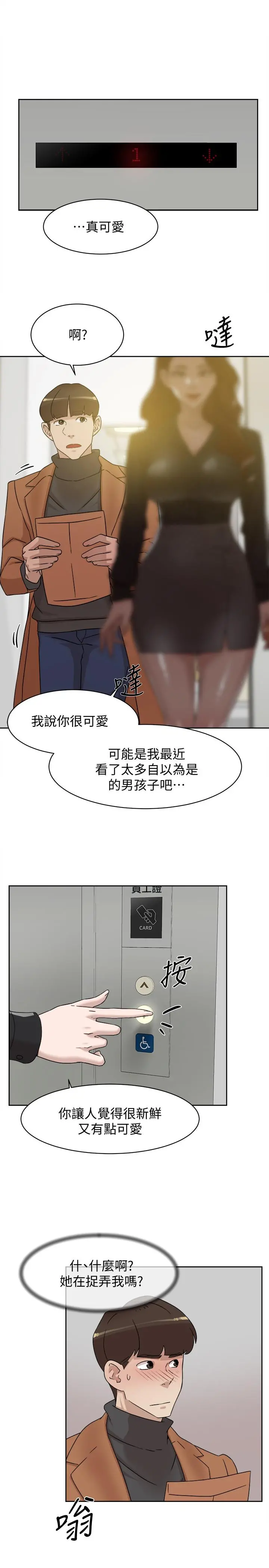 她的高跟鞋(无删减) - 第117话-突如其来的肉体诱惑 - page 19