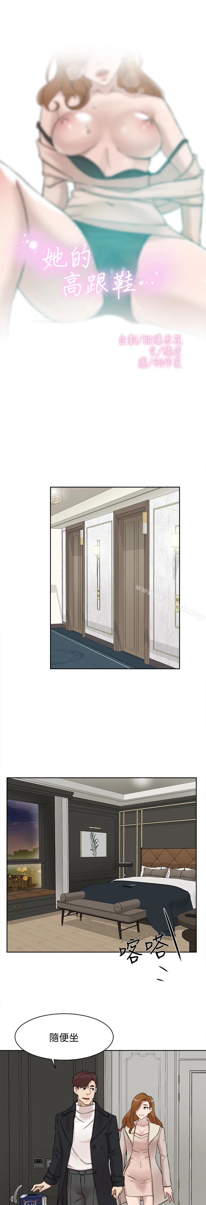 她的高跟鞋(无删减) - 第107话-确认一下彼此身体合不合吧! - page 3