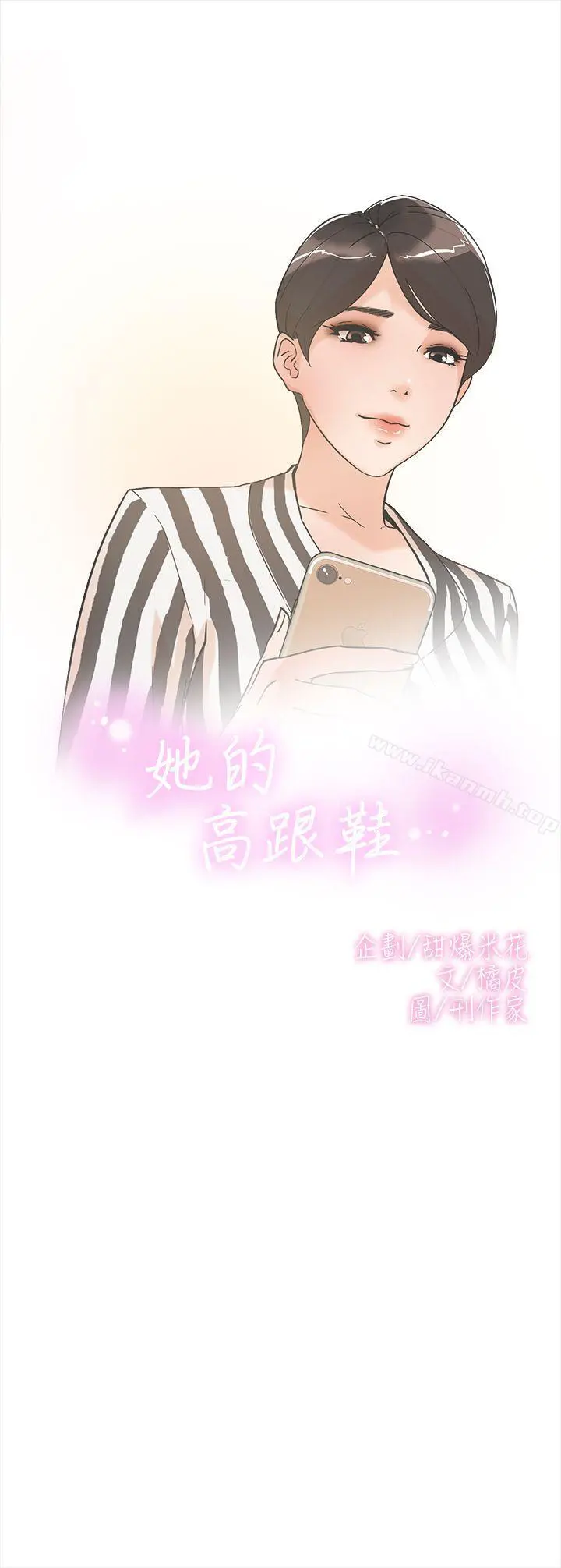 她的高跟鞋(无删减) - 第2话 - page 3