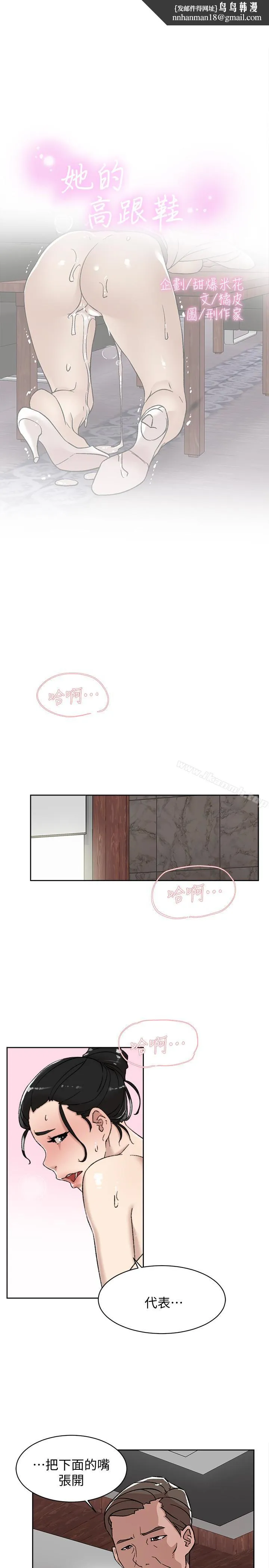 她的高跟鞋(无删减) - 第99话-被艺瑟逮个正着的两人 - page 1