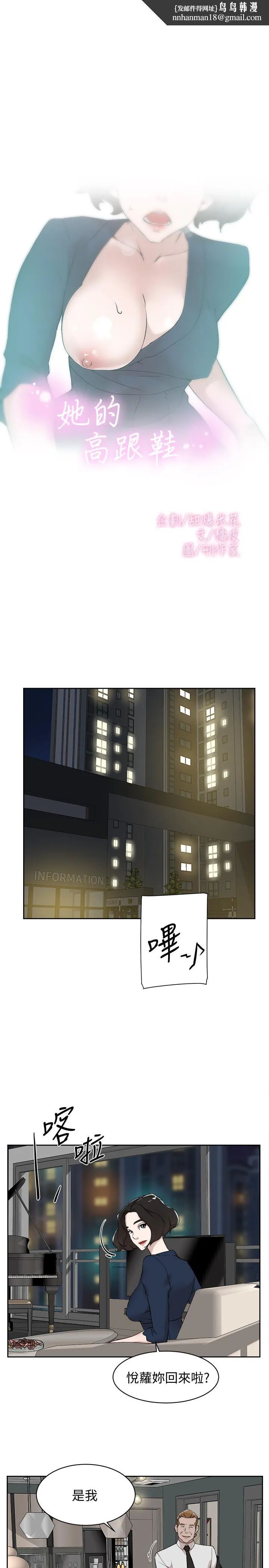 她的高跟鞋(无删减) - 第126话-把具真宇那小子做掉 - page 1