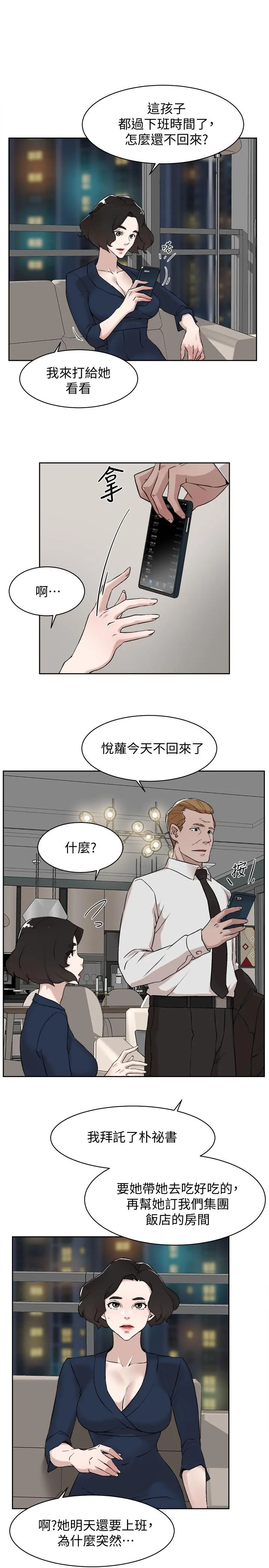 她的高跟鞋(无删减) - 第126话-把具真宇那小子做掉 - page 3