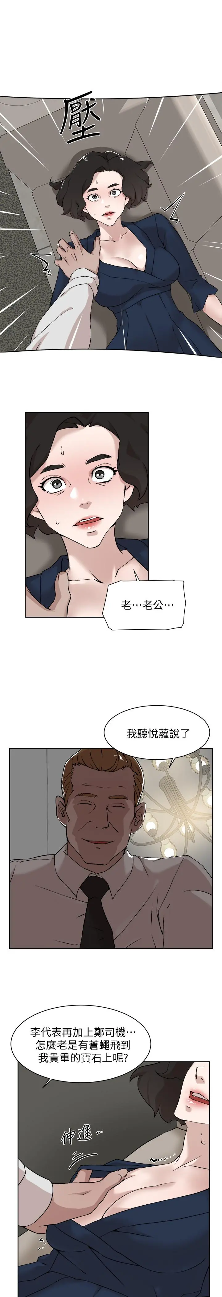 她的高跟鞋(无删减) - 第126话-把具真宇那小子做掉 - page 7