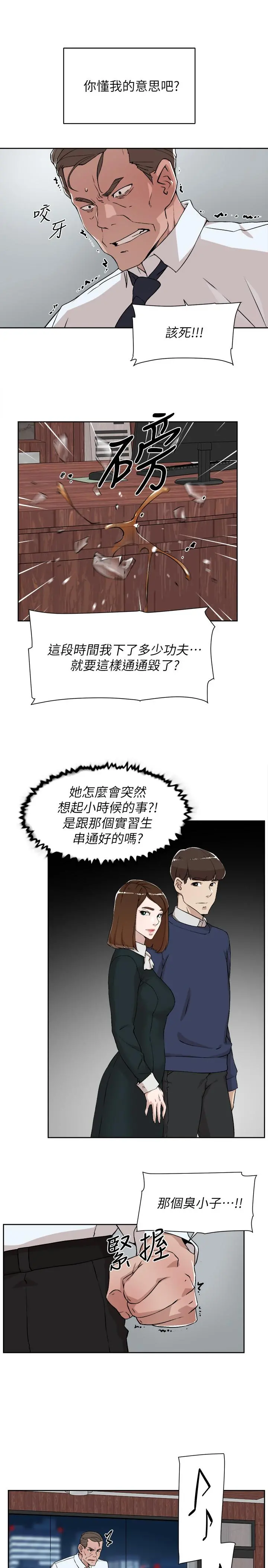 她的高跟鞋(无删减) - 第126话-把具真宇那小子做掉 - page 19