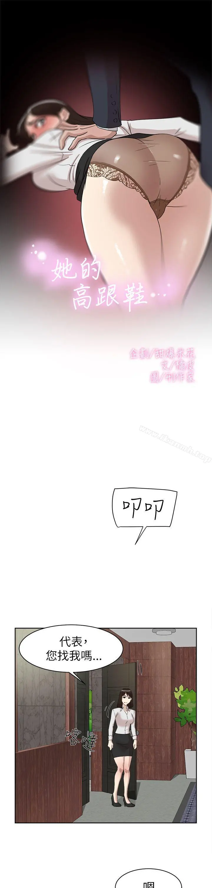 她的高跟鞋(无删减) - 第37话 - page 3