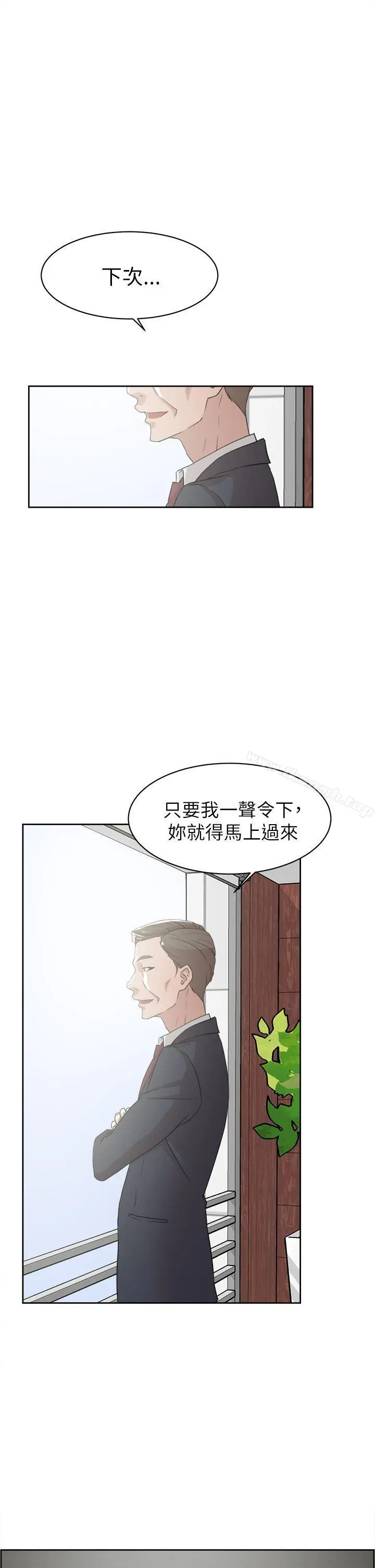 她的高跟鞋(无删减) - 第37话 - page 21