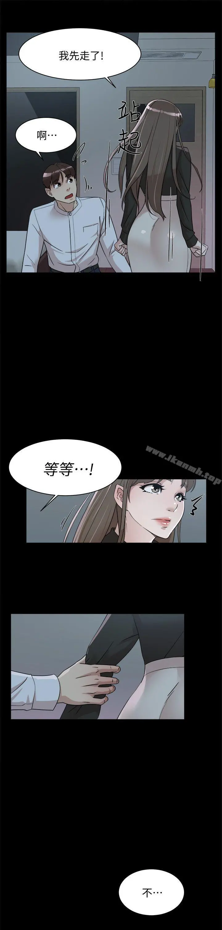 她的高跟鞋(无删减) - 第66话-你能负责吗? - page 23